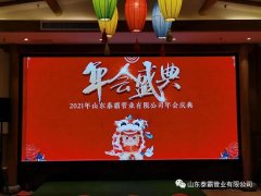 只爭(zhēng)朝夕，不負(fù)韶華，2021泰霸與你在一起—202